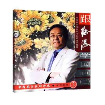 跟徐湛学国画(2) pdf epub mobi 下载