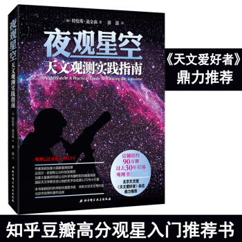 夜观星空 pdf epub mobi 电子书 下载