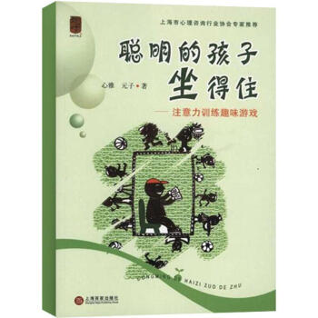 聰明的孩子坐得住 pdf epub mobi 下载