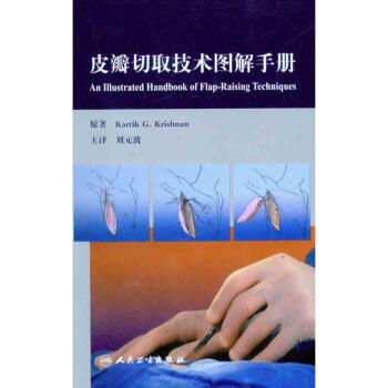 皮瓣切取技術圖解手冊 pdf epub mobi 電子書 下載