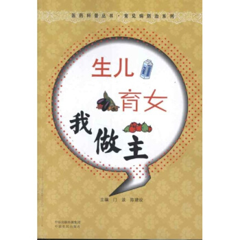 生儿育女我做主 pdf epub mobi 下载