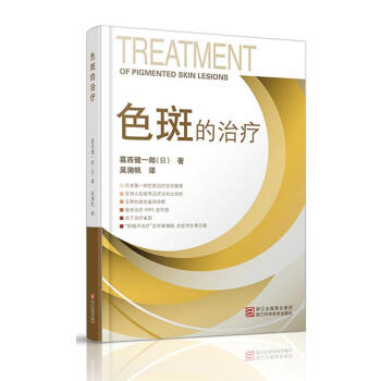 色斑的治疗 pdf epub mobi 下载