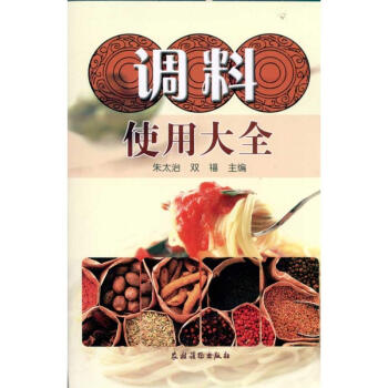 調料使用大全 pdf epub mobi 下载