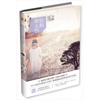 梧桐那麼傷 pdf epub mobi 電子書 下載