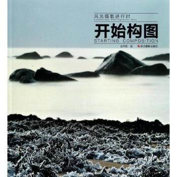 开始构图 pdf epub mobi 电子书 下载