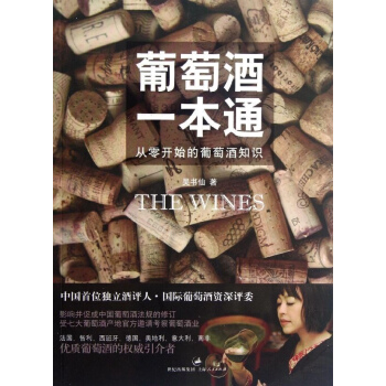 葡萄酒一本通 pdf epub mobi 下载