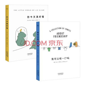 正版预售我可以咬一口吗+你今天真好看 共2册 [美]莉兹·克里莫/著 友谊励志漫画 pdf epub mobi 下载