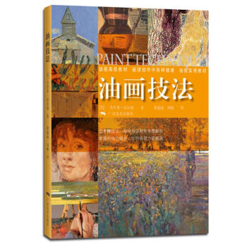 油画技法 杰里米.高尔顿绘画教程 绘画技法 揭开油画技巧的迷雾，展示各种技巧 pdf epub mobi 电子书 下载