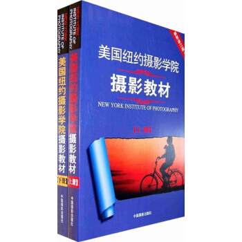 美國紐約攝影學院攝影教材(上下) pdf epub mobi 下载