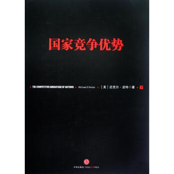 国家竞争优势(下) pdf epub mobi 下载