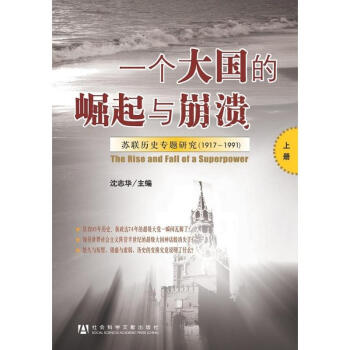 一個大國的崛起與崩潰(上中下三捲本) pdf epub mobi 下载