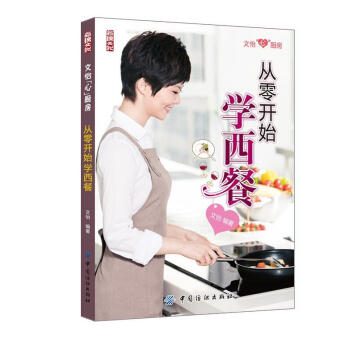 從零開始學西餐 pdf epub mobi 下载