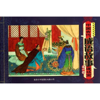 中国古代成语故事连环画 pdf epub mobi 下载
