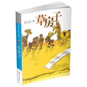 曹文軒純美小說係列：草房子（2016版） pdf epub mobi 電子書 下載