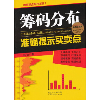 籌碼分布準確提示買賣點 pdf epub mobi 下载