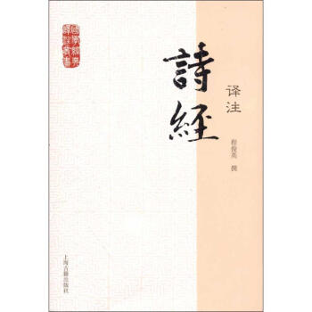 詩經譯注 pdf epub mobi 下载