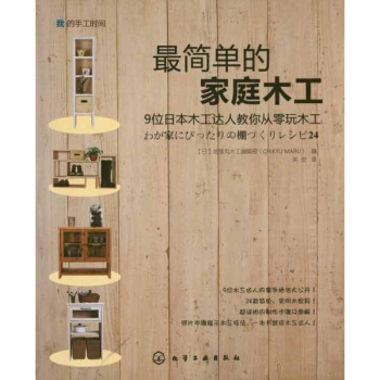 我的手工時間/很簡單的傢庭木工 pdf epub mobi 電子書 下載