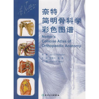 奈特簡明骨科學彩色圖譜(翻譯版) pdf epub mobi 下载