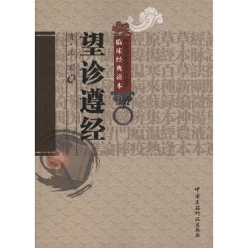 望诊遵经 pdf epub mobi 下载