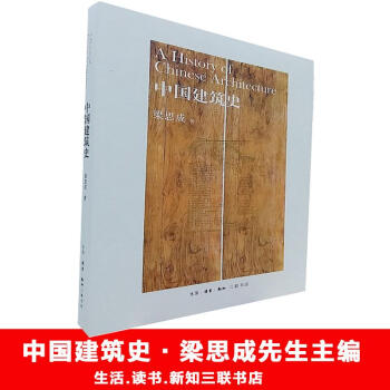 中國建築史 pdf epub mobi 下载