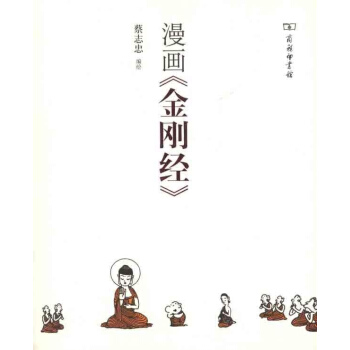 漫画《金刚经》 pdf epub mobi 下载
