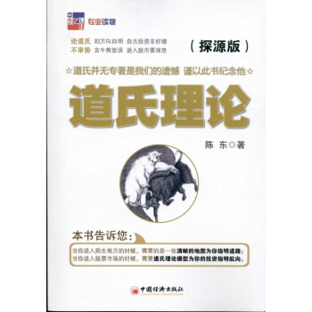 道氏理论(探源版) pdf epub mobi 下载