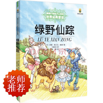 绿野仙踪 pdf epub mobi 下载