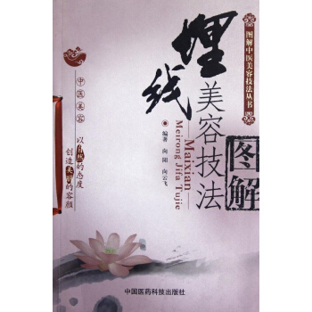 埋綫美容技法圖解 pdf epub mobi 電子書 下載