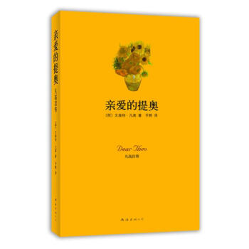 亲爱的提奥·凡高自传