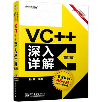 VC++深入詳解(修訂版)(含DVD光盤1張) pdf epub mobi 下载