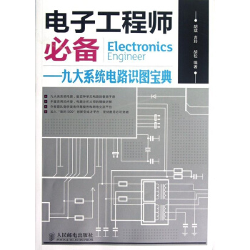 电子工程师必备 pdf epub mobi 电子书 下载