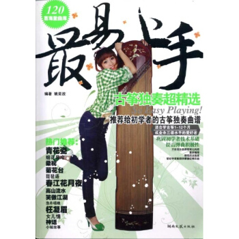 古箏獨奏超精選 pdf epub mobi 下载