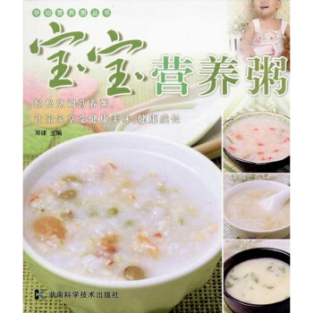 寶寶營養粥 孕幼營養粥叢書 pdf epub mobi 電子書 下載