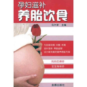 孕妇滋补养胎饮食 pdf epub mobi 下载