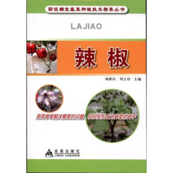 辣椒(全彩) pdf epub mobi 下载