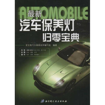 最新汽车保养灯归零宝典