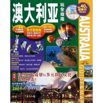 澳大利亞玩全指南 pdf epub mobi 下载