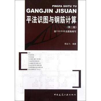 平法识图与钢筋计算(第2版) pdf epub mobi 下载