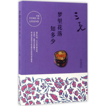 梦里花落知多少 pdf epub mobi 下载