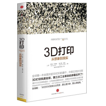 3D打印:從想象到現實 pdf epub mobi 電子書 下載