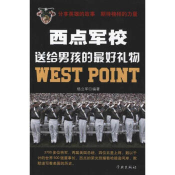 西点军校送给男孩的最好礼物 pdf epub mobi 下载
