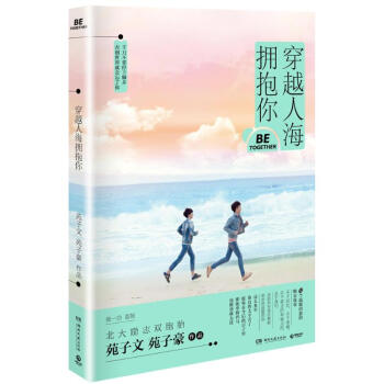 穿越人海拥抱你 pdf epub mobi 下载