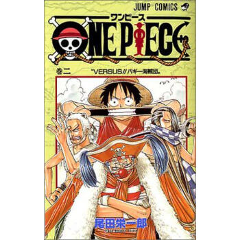 [现货]日文原版 漫画 海贼王 ONE PIECE 2 pdf epub mobi 下载