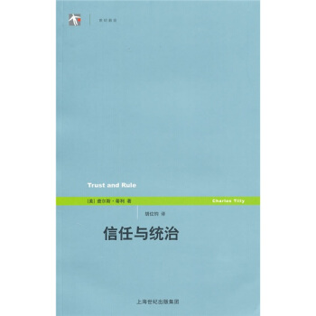 信任与统治 pdf epub mobi 电子书 下载
