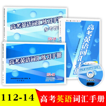 英語能力突破叢書3本套高考英語詞匯手冊練習手冊練習手冊答案高考英語詞匯輔導教鋪高一高二高