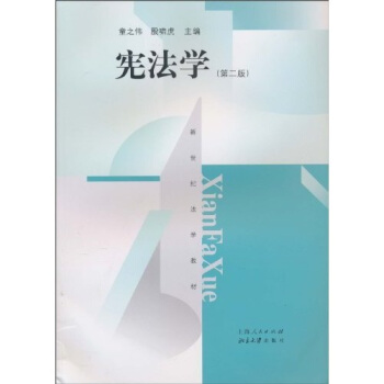 宪法学（第2版） pdf epub mobi 下载