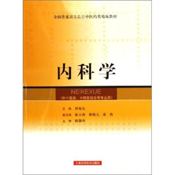 内科学 pdf epub mobi 下载