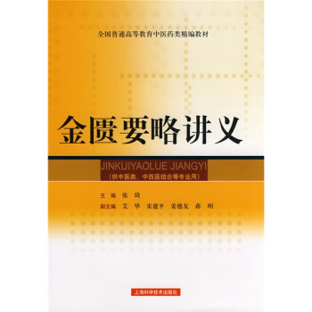 金匮要略讲义 pdf epub mobi 下载