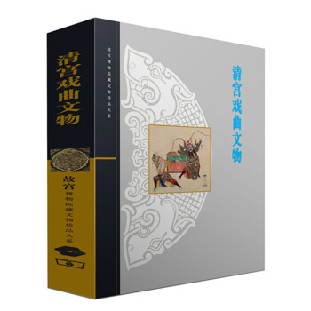 清宮戲麯文物 pdf epub mobi 下载