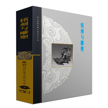 铭刻与雕塑 pdf epub mobi 下载